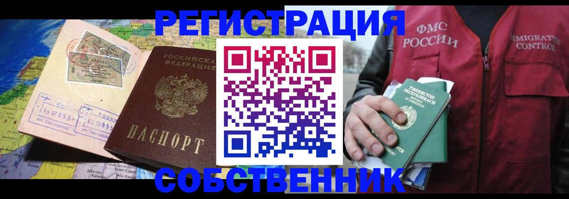 прописка для работы в Семикаракорске